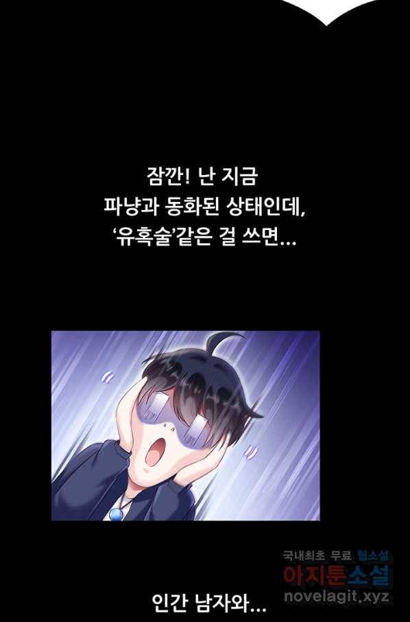 수진단톡방 140화 20