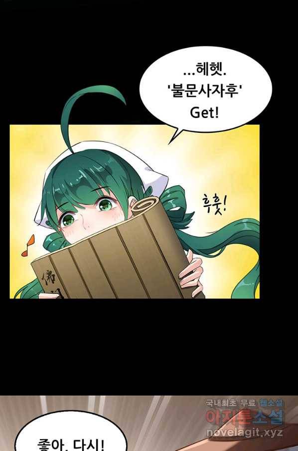 수진단톡방 140화 29
