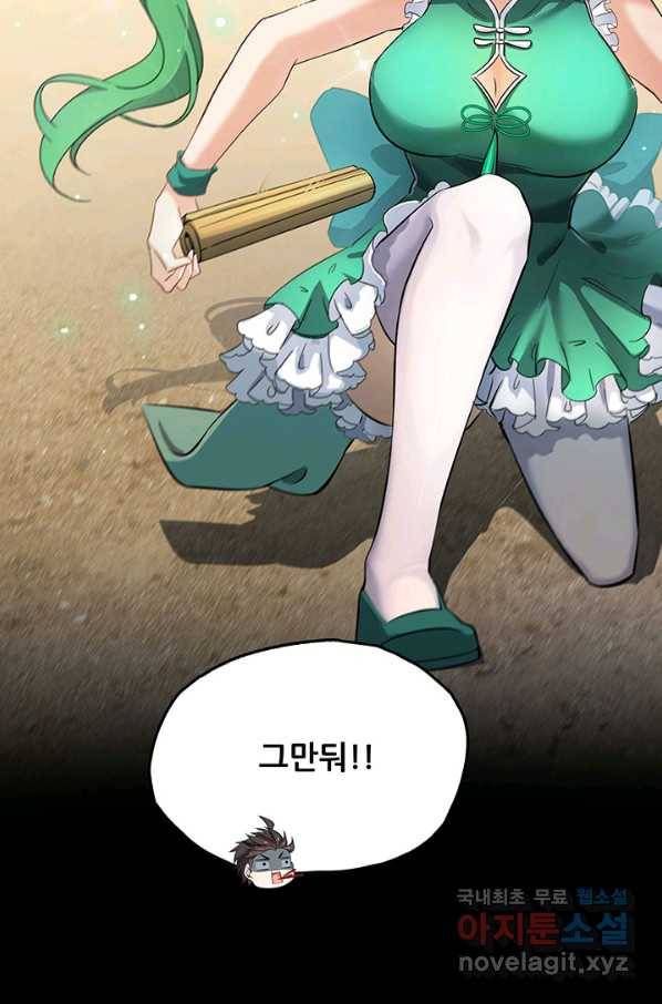 수진단톡방 140화 31