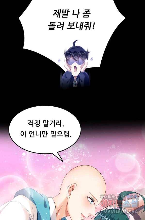 수진단톡방 140화 49