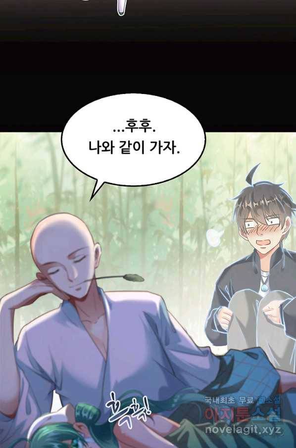 수진단톡방 140화 53