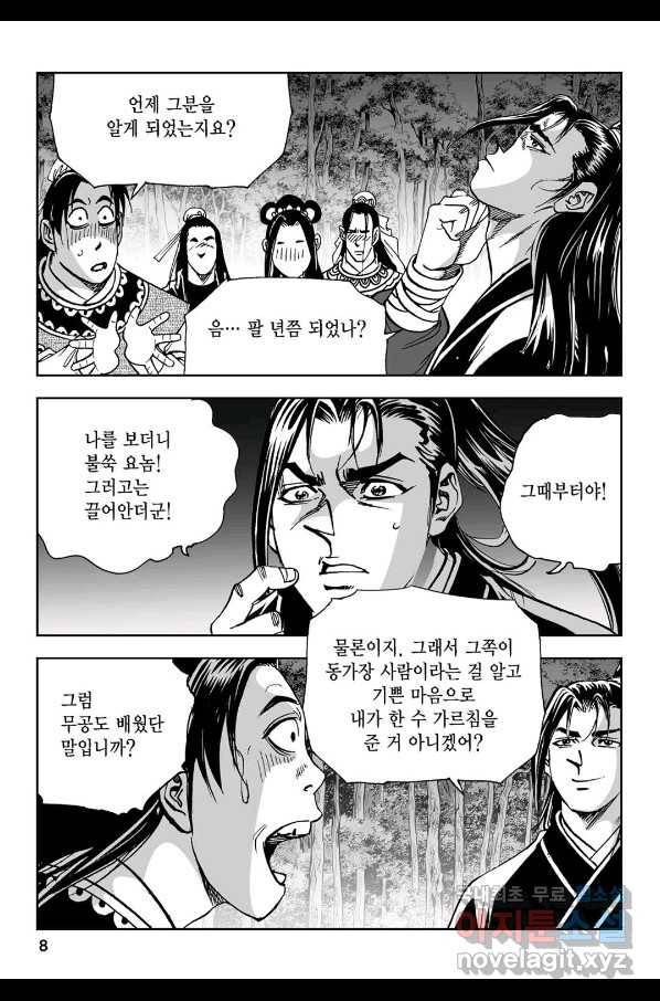불선다루 65화 3