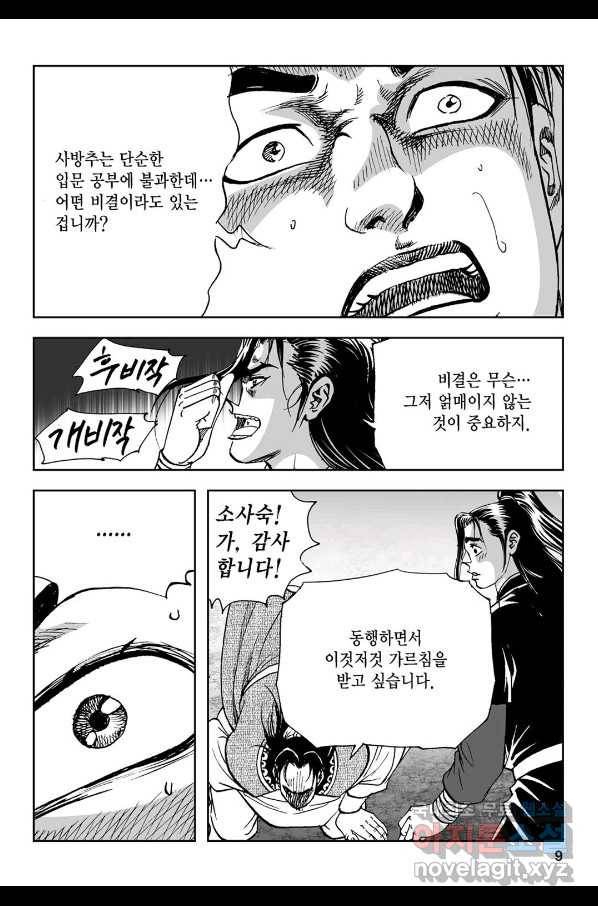 불선다루 65화 4