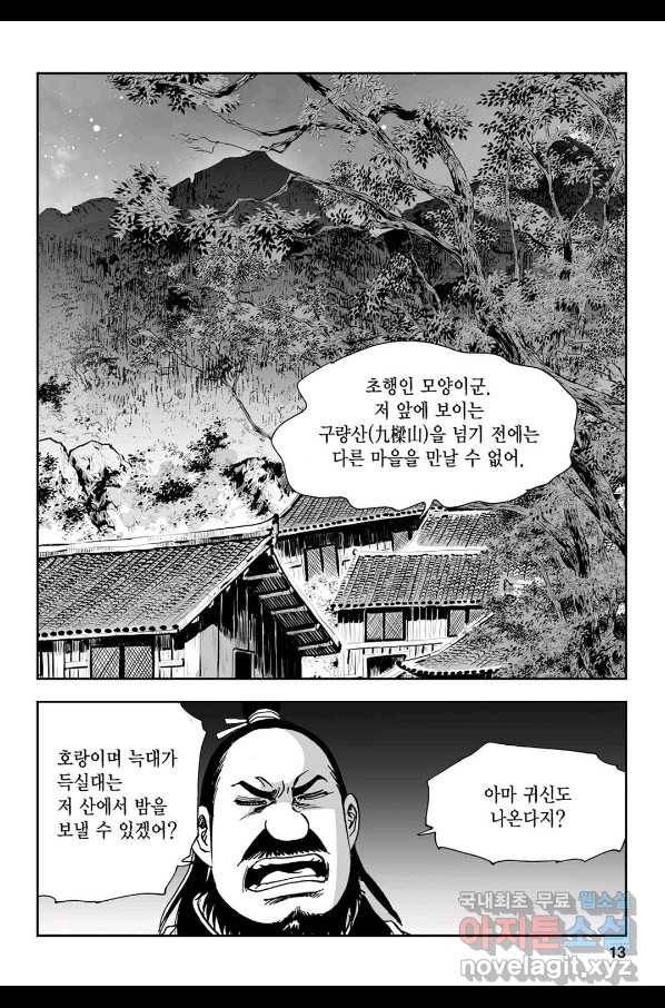 불선다루 65화 8