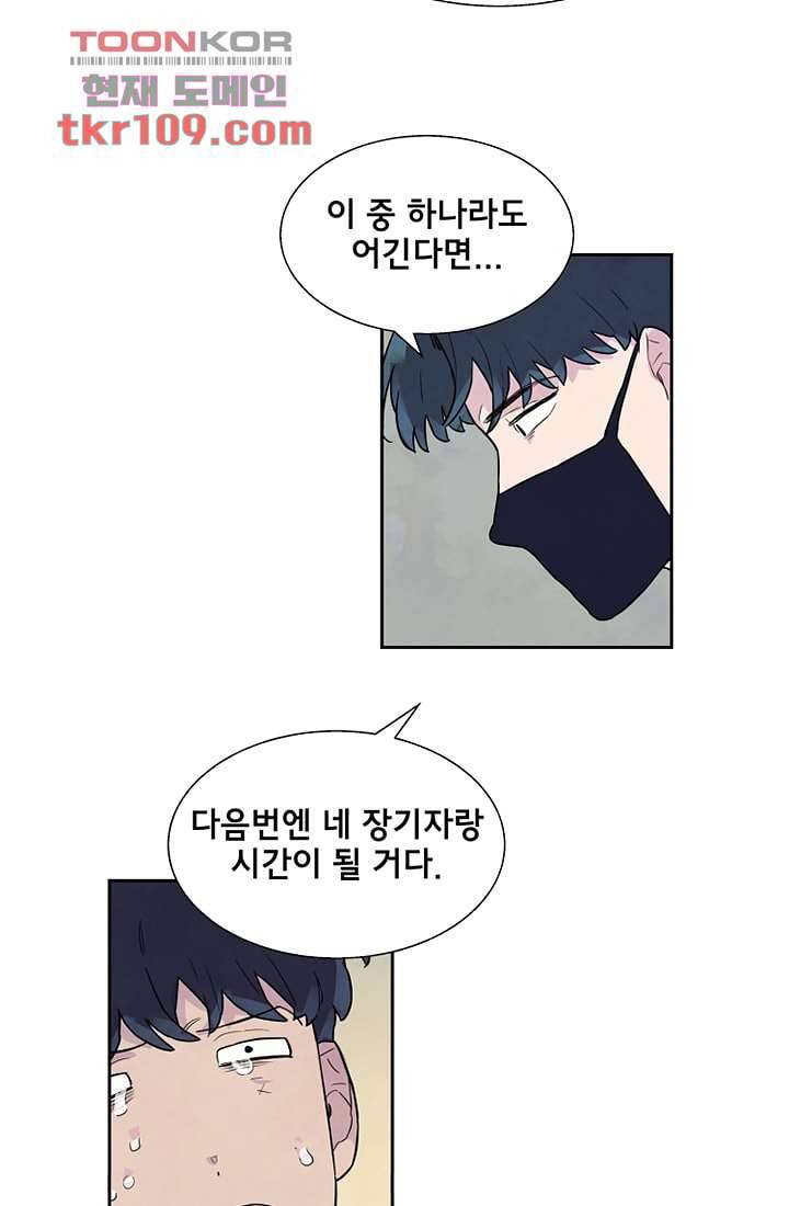 사생 34화 9