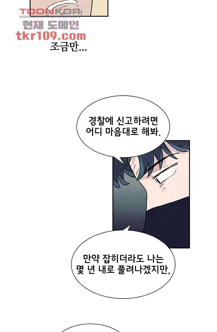 사생 34화 10