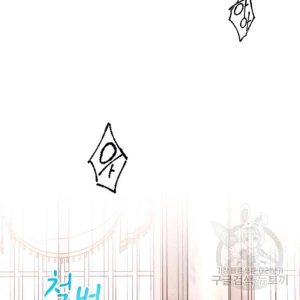 북부 공작님을 유혹하겠습니다 5화 3