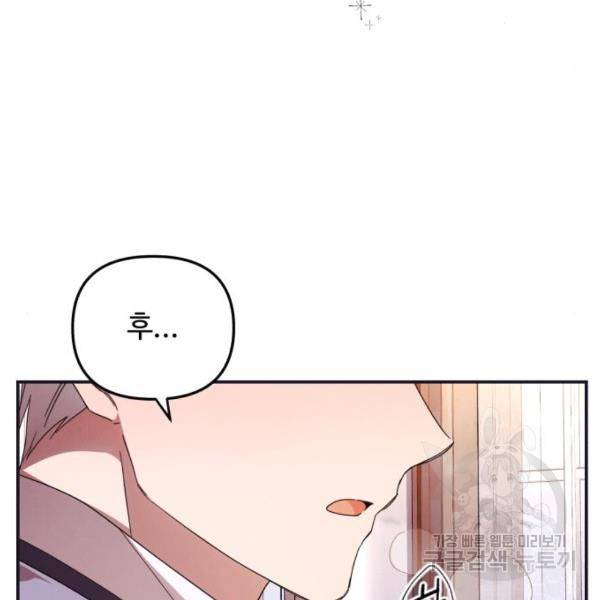 북부 공작님을 유혹하겠습니다 5화 6