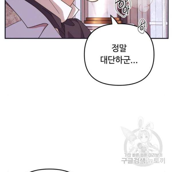 북부 공작님을 유혹하겠습니다 5화 7