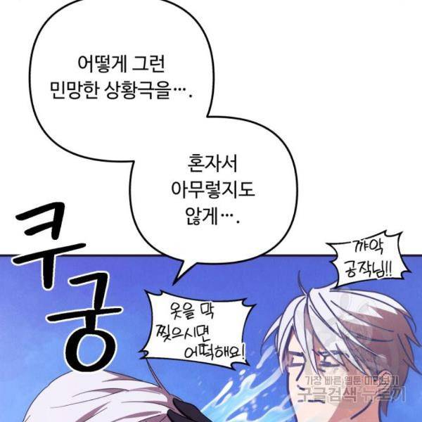 북부 공작님을 유혹하겠습니다 5화 8