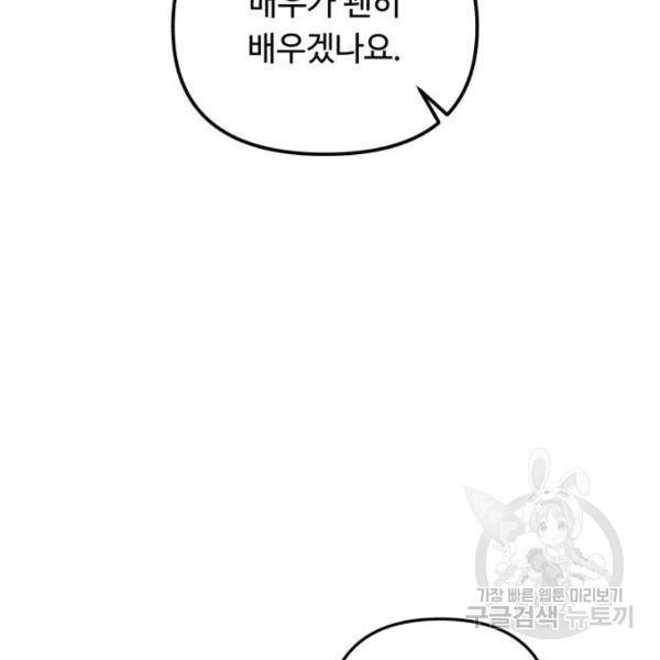 북부 공작님을 유혹하겠습니다 5화 10
