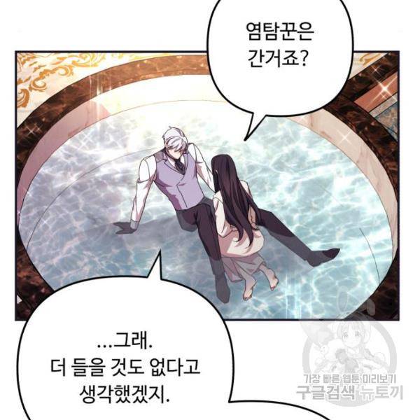 북부 공작님을 유혹하겠습니다 5화 11