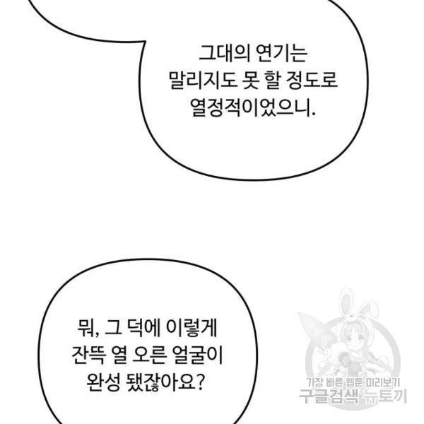 북부 공작님을 유혹하겠습니다 5화 12