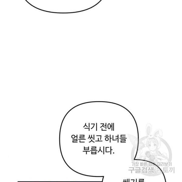 북부 공작님을 유혹하겠습니다 5화 13