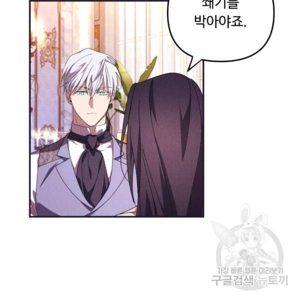 북부 공작님을 유혹하겠습니다 5화 14