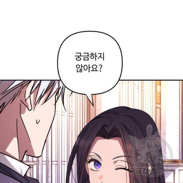 북부 공작님을 유혹하겠습니다 5화 15