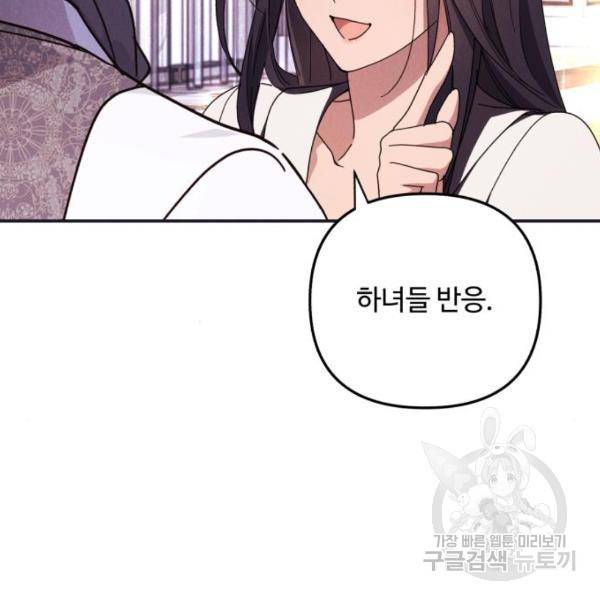 북부 공작님을 유혹하겠습니다 5화 16