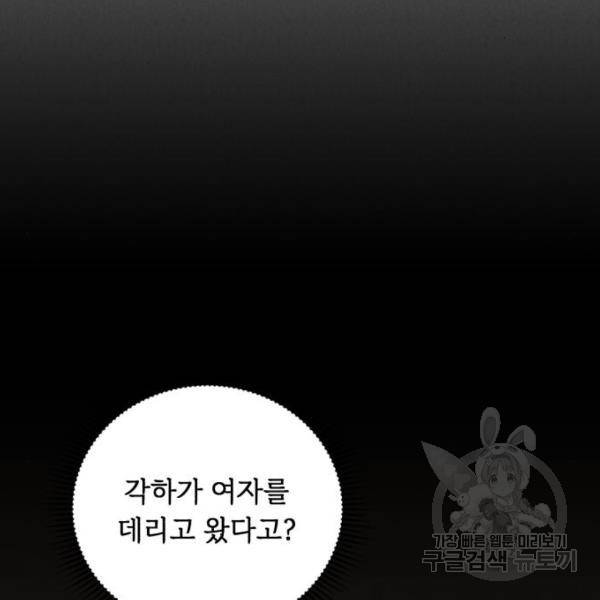 북부 공작님을 유혹하겠습니다 5화 19