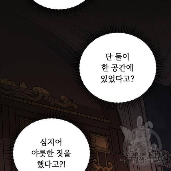 북부 공작님을 유혹하겠습니다 5화 20