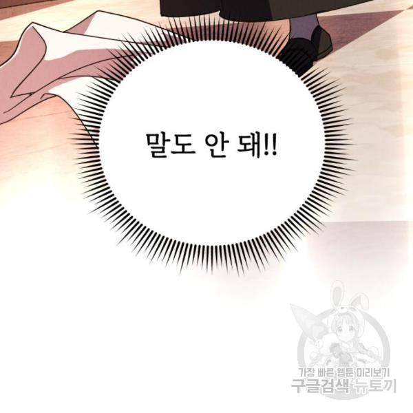 북부 공작님을 유혹하겠습니다 5화 23