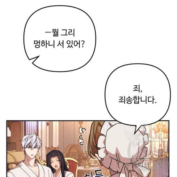북부 공작님을 유혹하겠습니다 5화 24
