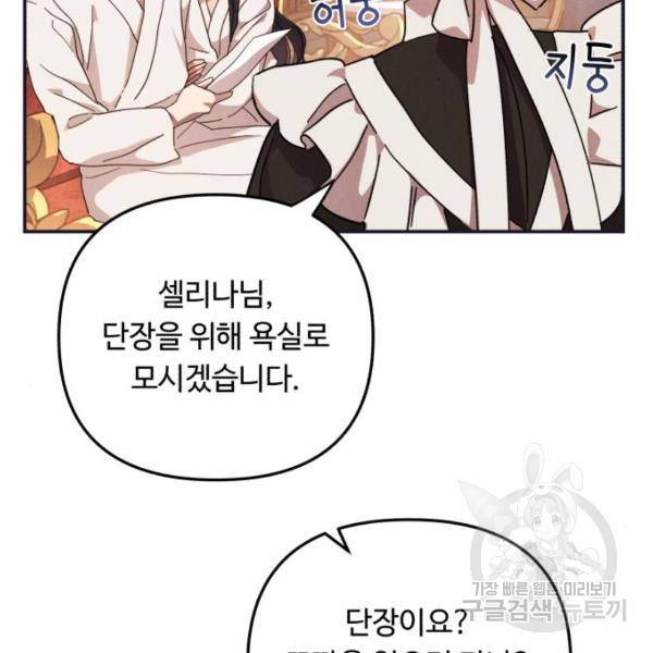 북부 공작님을 유혹하겠습니다 5화 25