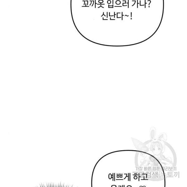 북부 공작님을 유혹하겠습니다 5화 26