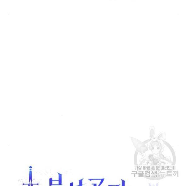 북부 공작님을 유혹하겠습니다 5화 29