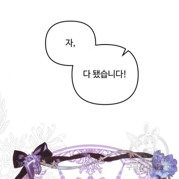 북부 공작님을 유혹하겠습니다 5화 33