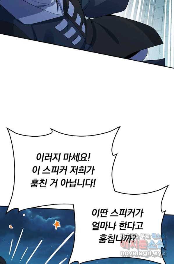 악역 플레이어는 강해지고 싶다 121화 12