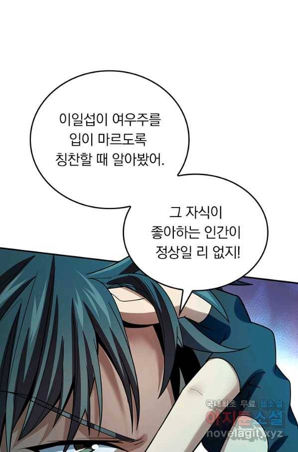 악역 플레이어는 강해지고 싶다 121화 20