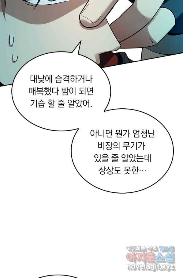 악역 플레이어는 강해지고 싶다 121화 21