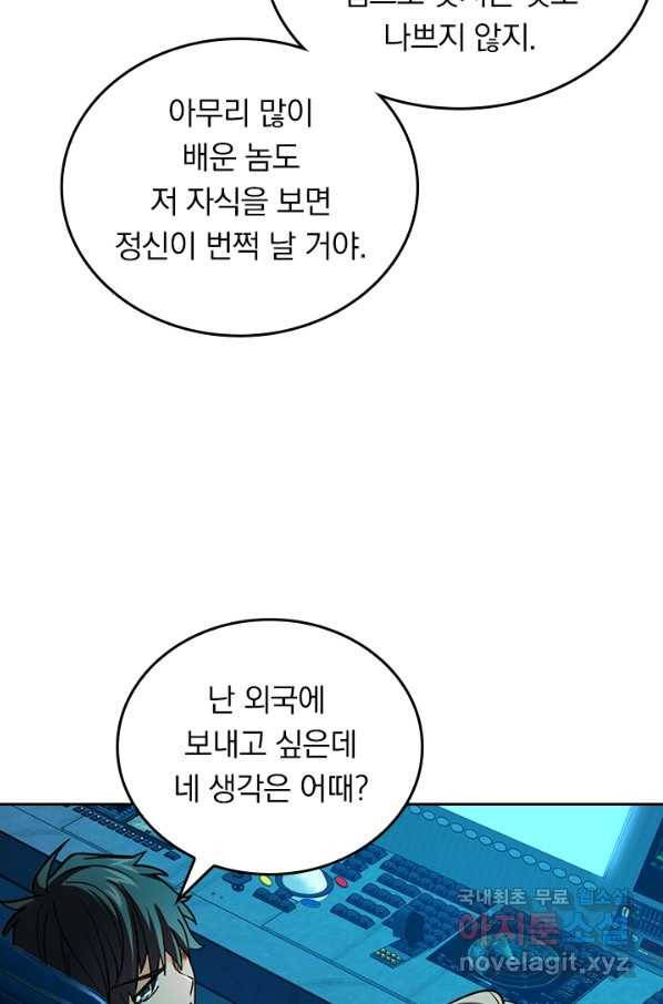 악역 플레이어는 강해지고 싶다 121화 23
