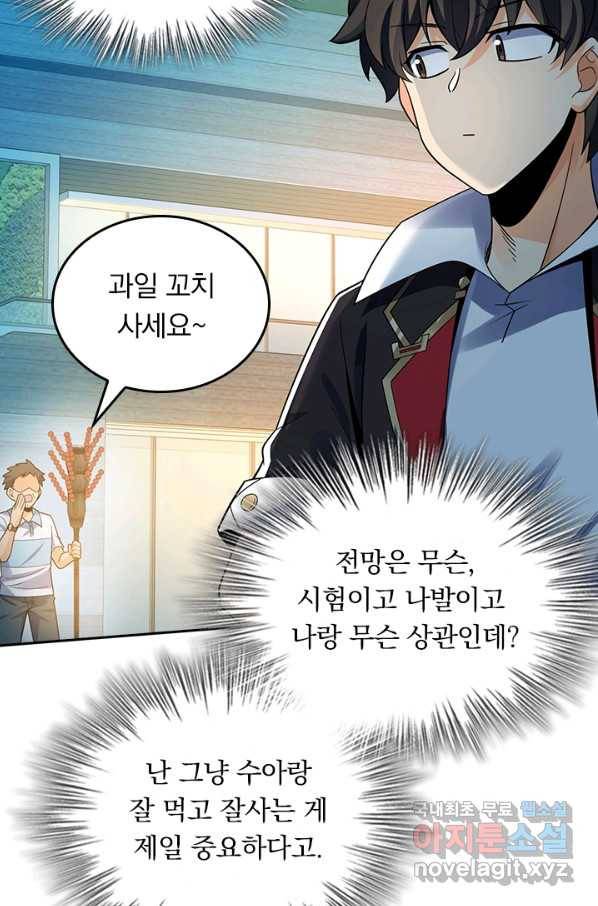 악역 플레이어는 강해지고 싶다 121화 31