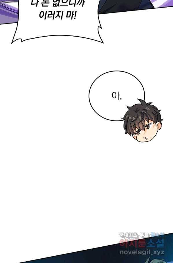 악역 플레이어는 강해지고 싶다 121화 45