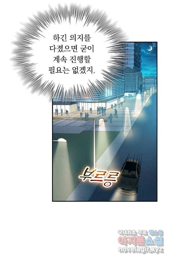 악역 플레이어는 강해지고 싶다 121화 48