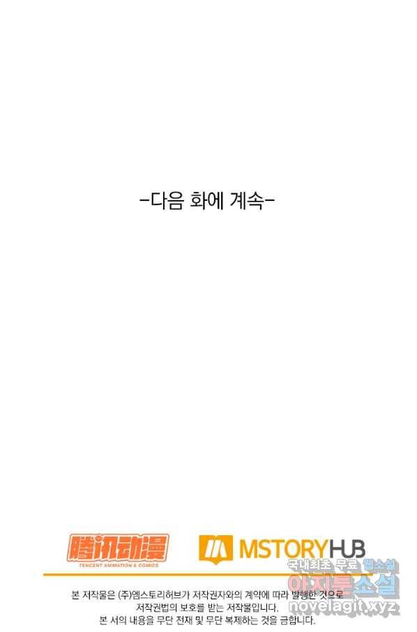 악역 플레이어는 강해지고 싶다 121화 73