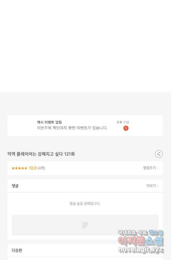 악역 플레이어는 강해지고 싶다 121화 74