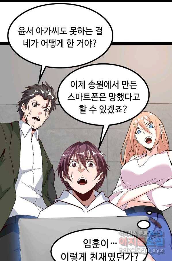천하무적 임훈 138화 4