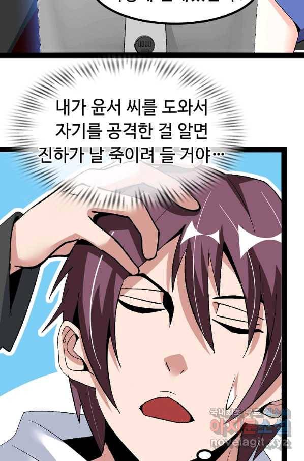 천하무적 임훈 138화 5