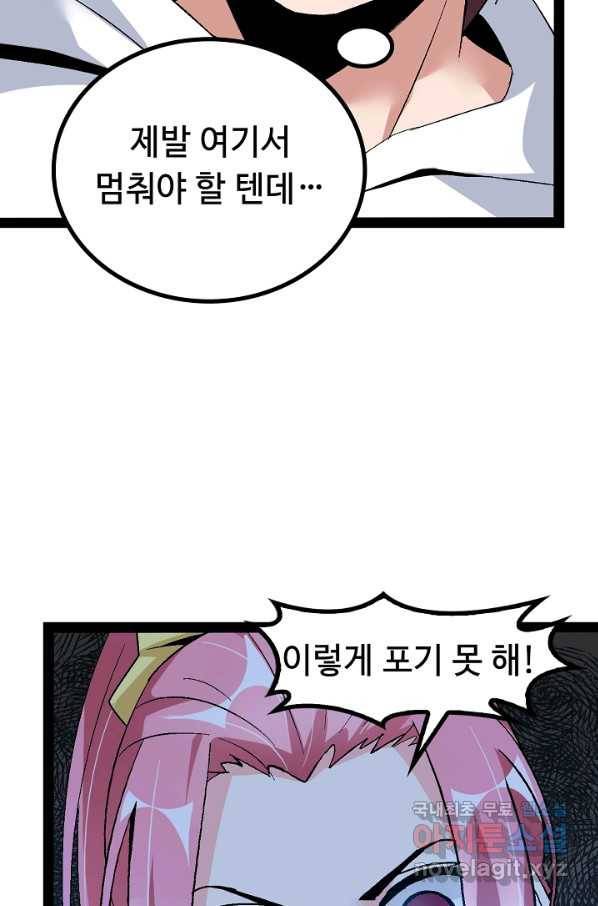 천하무적 임훈 138화 6
