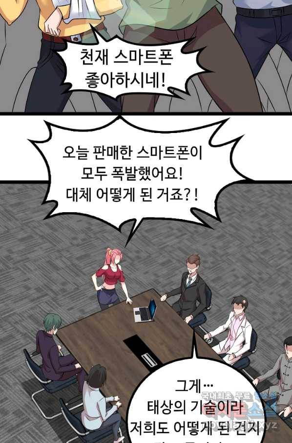 천하무적 임훈 138화 9