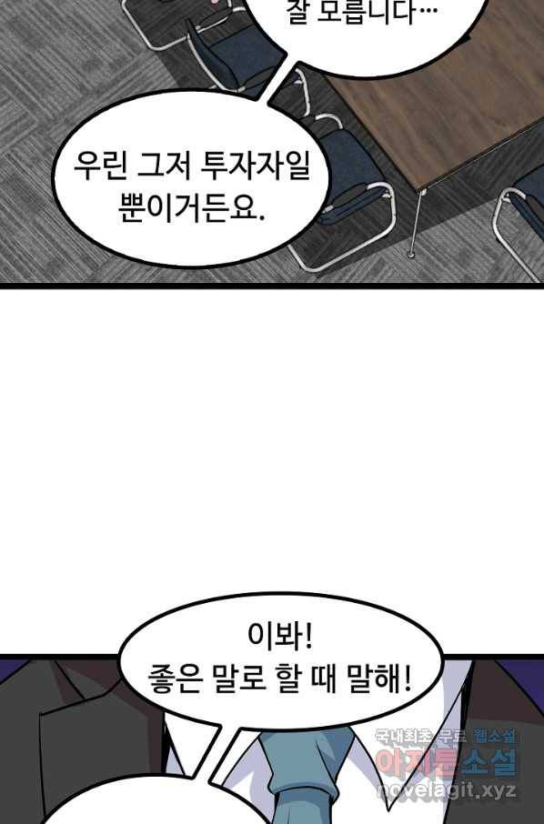 천하무적 임훈 138화 10