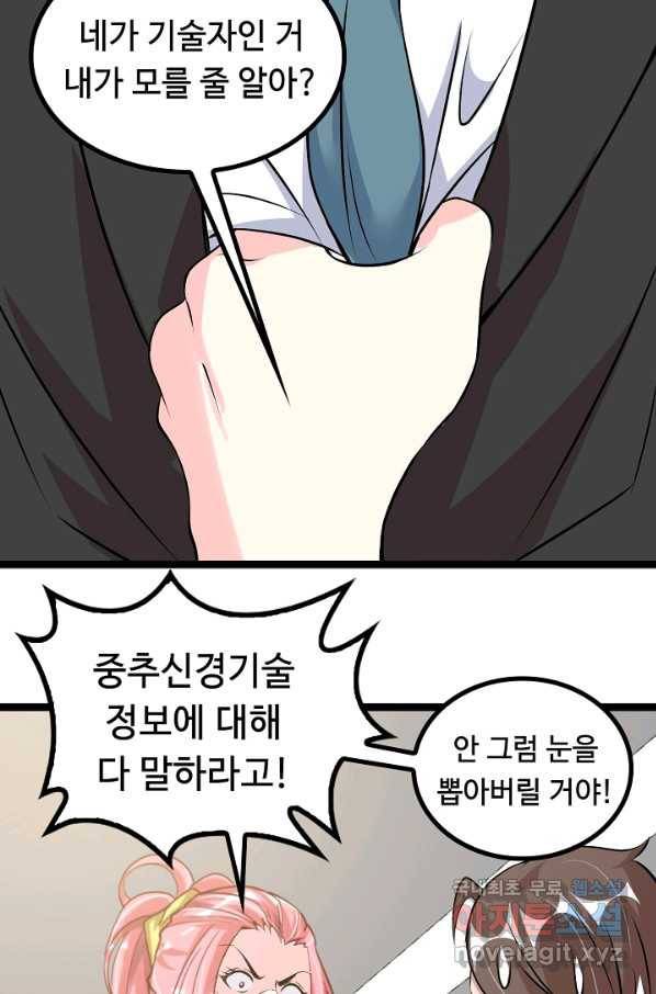 천하무적 임훈 138화 11