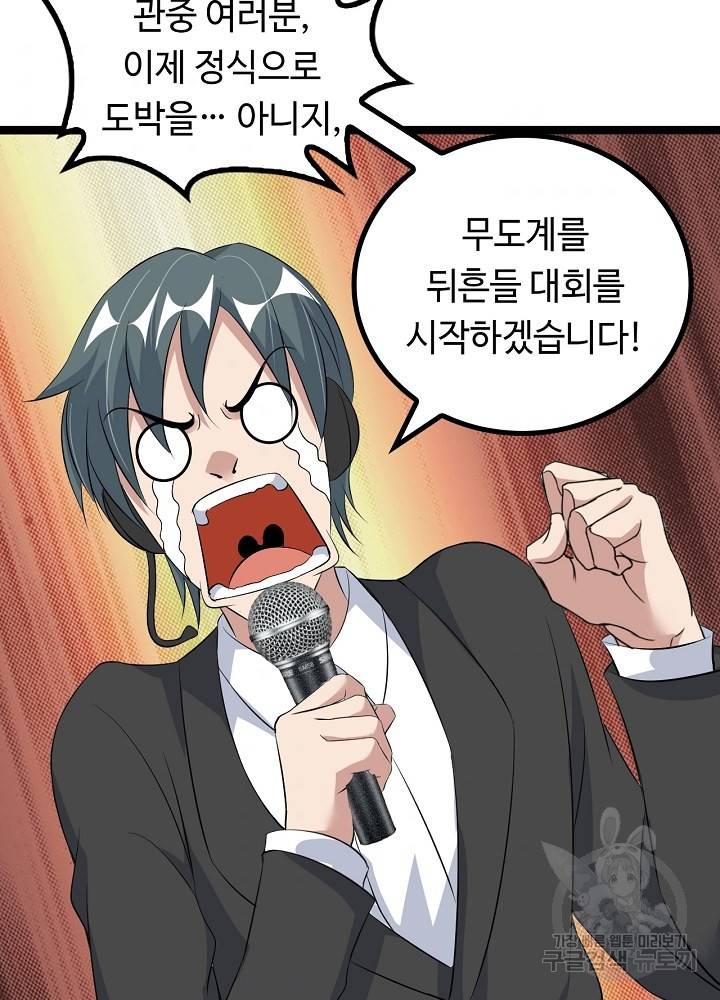 천하무적 임훈 140화 5