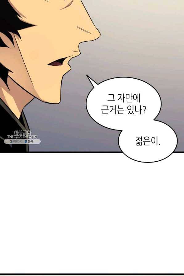 4000년 만에 귀환한 대마도사 129화 4