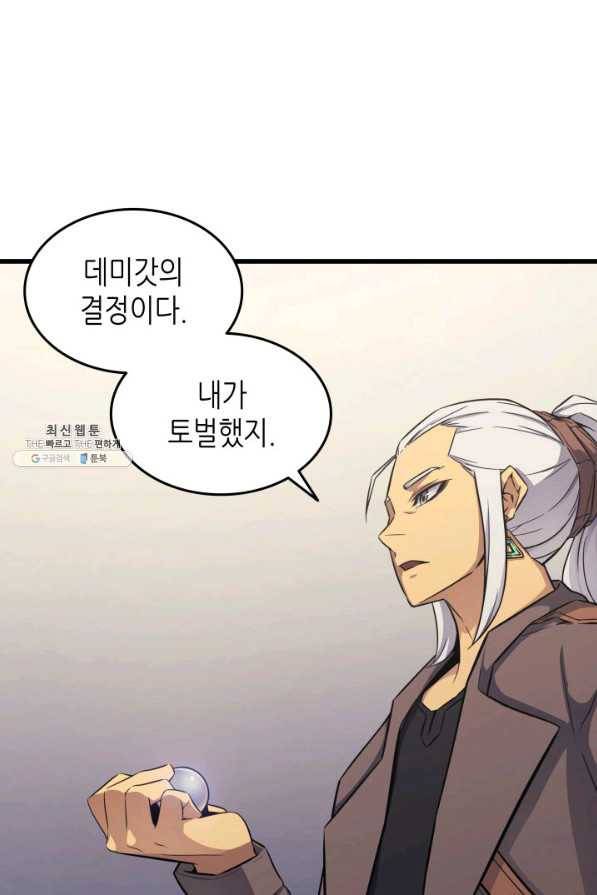 4000년 만에 귀환한 대마도사 129화 7
