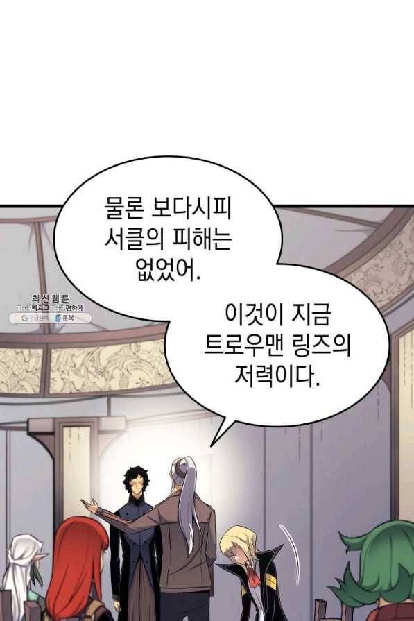 4000년 만에 귀환한 대마도사 129화 10