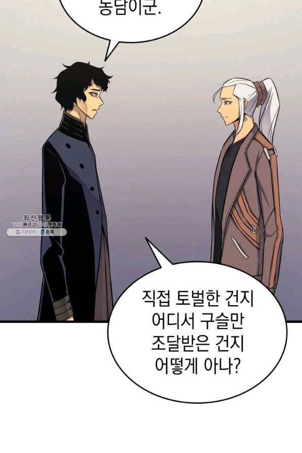 4000년 만에 귀환한 대마도사 129화 13