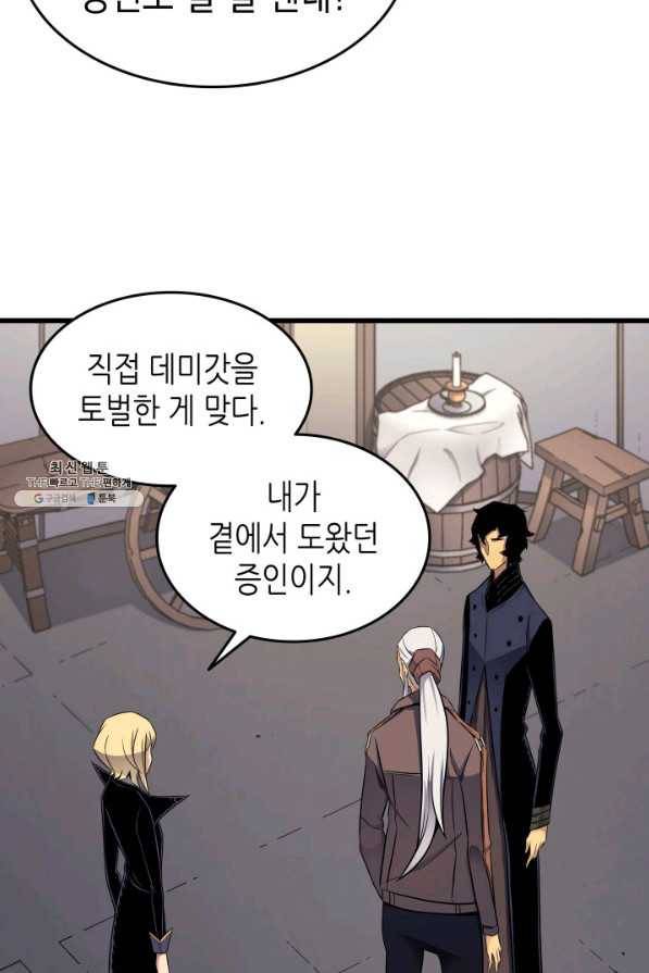 4000년 만에 귀환한 대마도사 129화 15